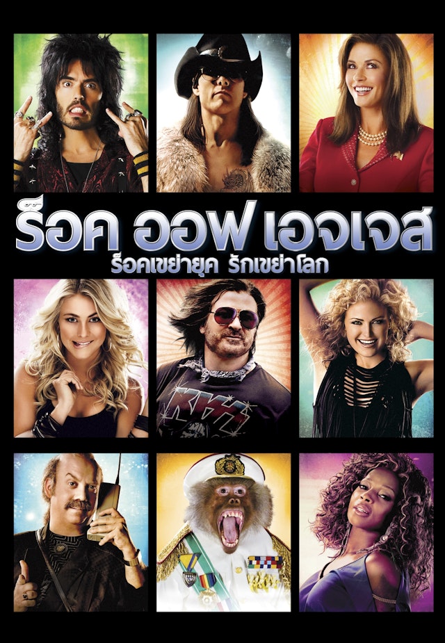 Rock Of Ages