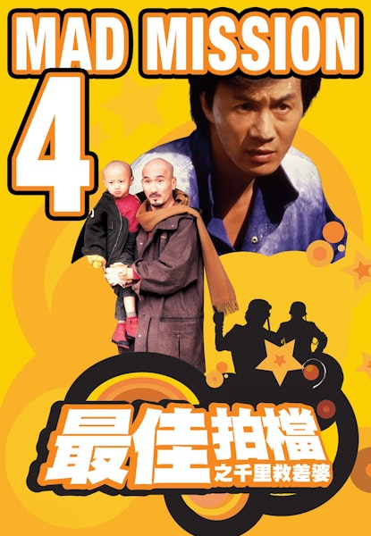 Mad Mission 4: You Never Die Twice