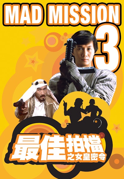 Mad Mission 3: Our Man from Bond Street