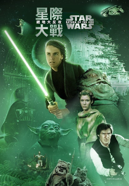 Star Wars: Return of the Jedi