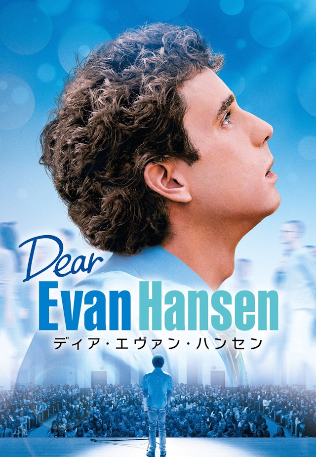 Dear Evan Hansen