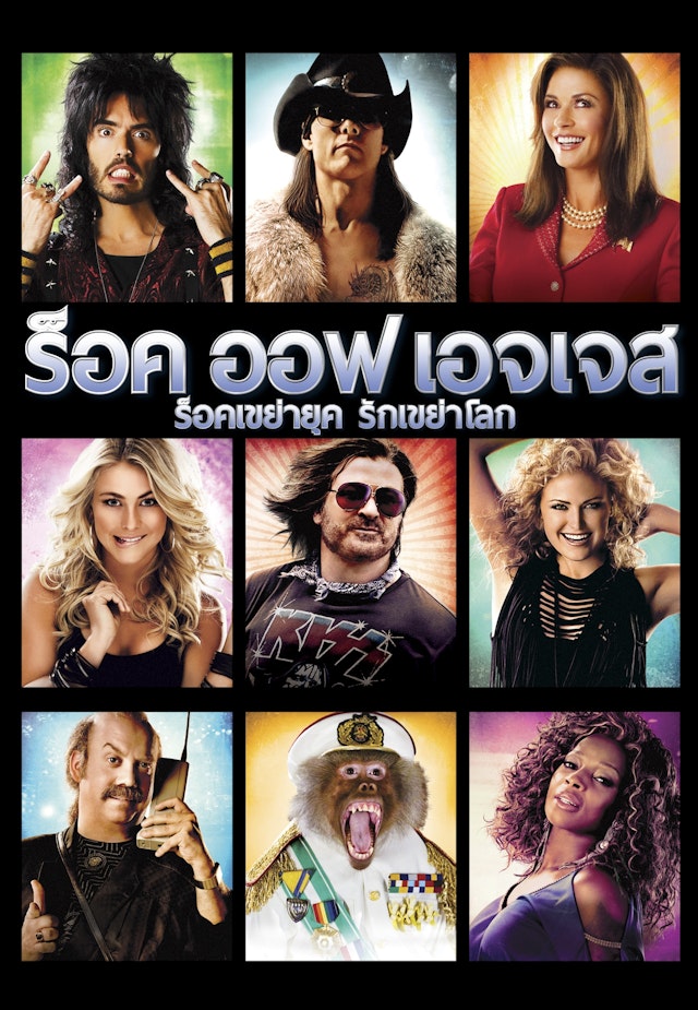 Rock Of Ages