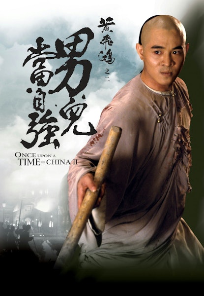 Once Upon a Time in China II